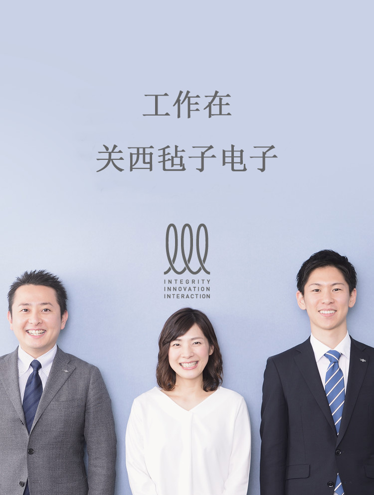在九游会毡子电子公司工作