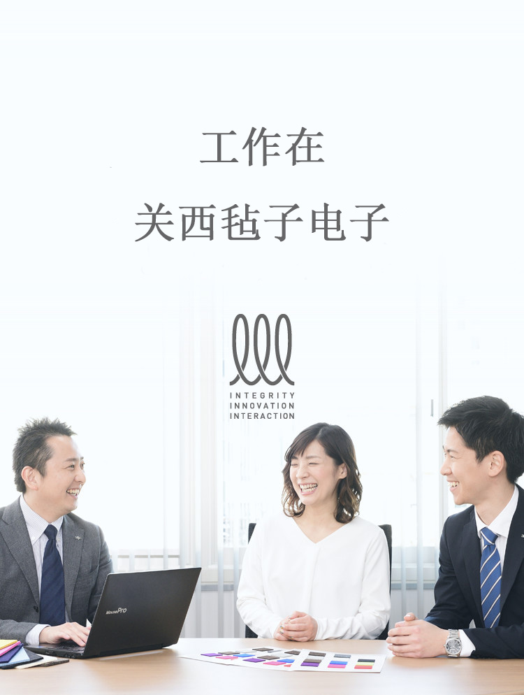 在九游会毡子电子公司工作